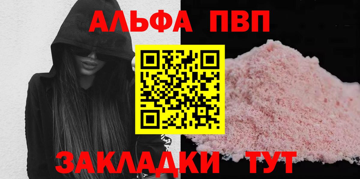 Альфа ПВП СК  Вход с VPN  Alpha-PVP VHQ  Белореченск  А ПВП СК КРИС 