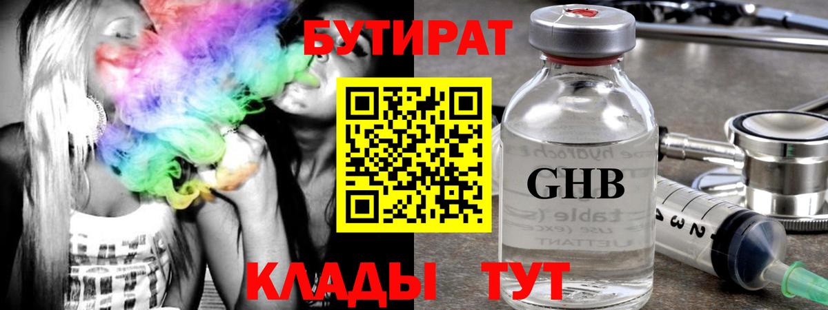 БУТИРАТ бутандиол Белореченск