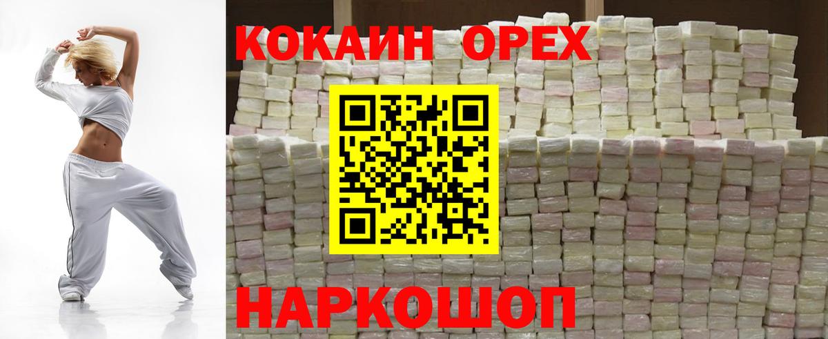 Белореченск  COCAIN Перу  Кокаин 97%  где купить наркотик  Вход с VPN  Кокаин 
