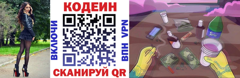 Codein Purple Drank  Белореченск 