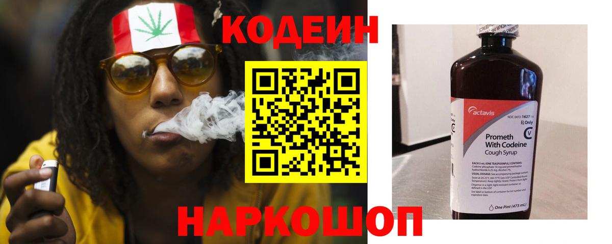 Белореченск  Codein Purple Drank  Кодеин Purple Drank  Вход с VPN 