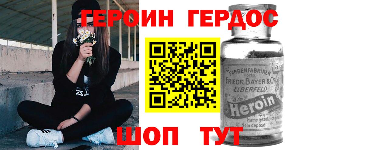 Белореченск  ГЕРОИН герыч  Героин  Вход с VPN 