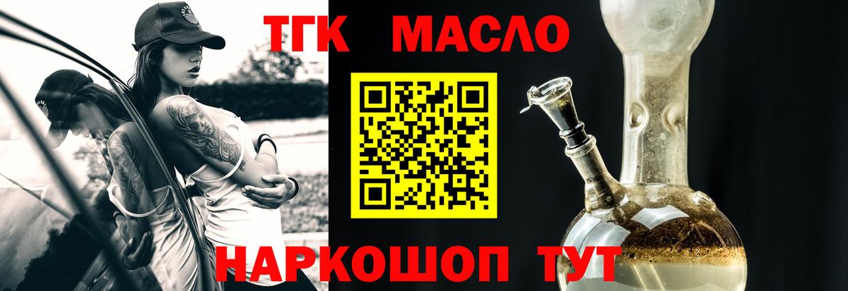 ТГК вейп с тгк Белореченск
